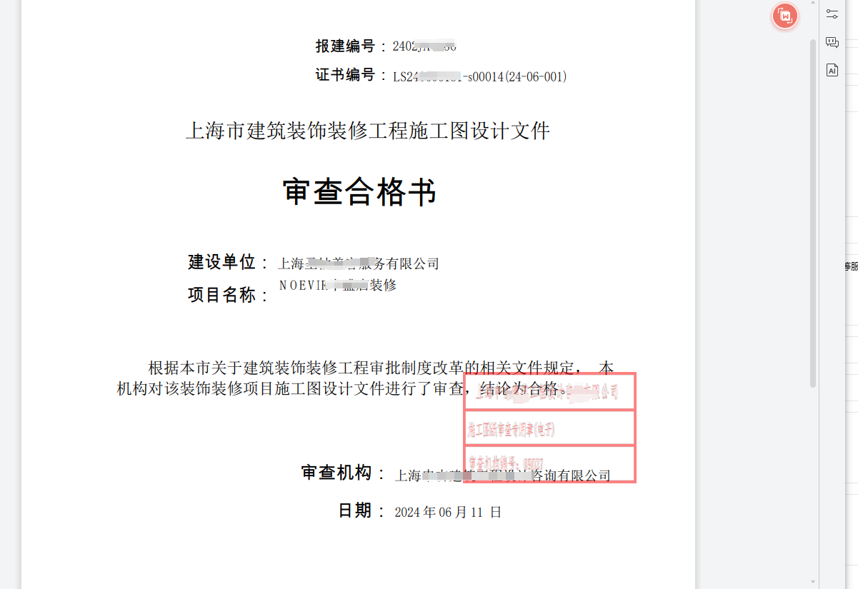 代辦裝修資質(zhì)費(fèi)用多少錢-第2張圖片-上海古都建筑設(shè)計(jì)集團(tuán)